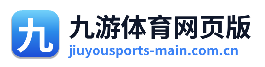 九游体育网页版 Logo